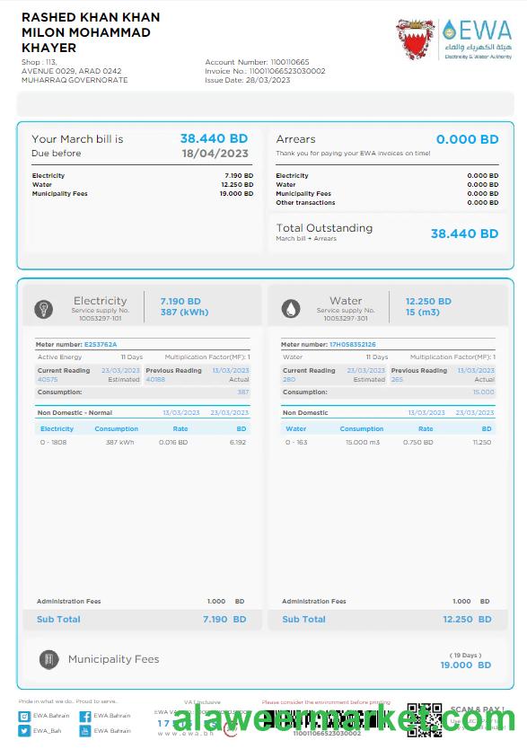BAHRAIN EWA utility bill Word and PDF template